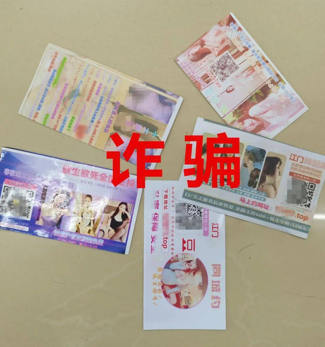 撕都撕不下来!_诈骗_团伙_招嫖