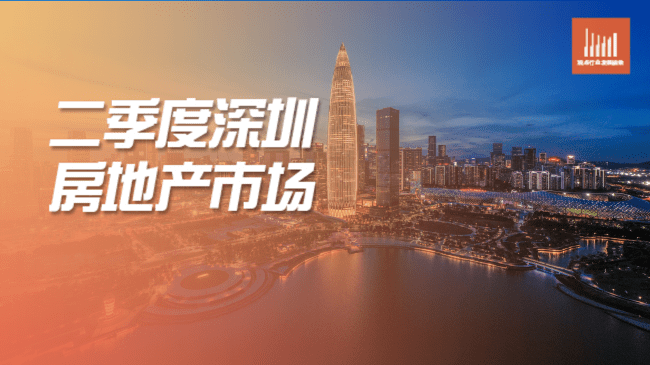 成交失速 | 2023二季度深圳房地产市场报告_地块_供应_住房