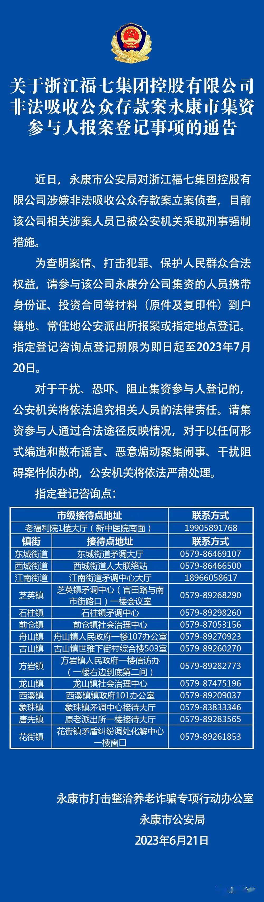 永康警方呼吁参与人尽快报案_招聘_信息_马云
