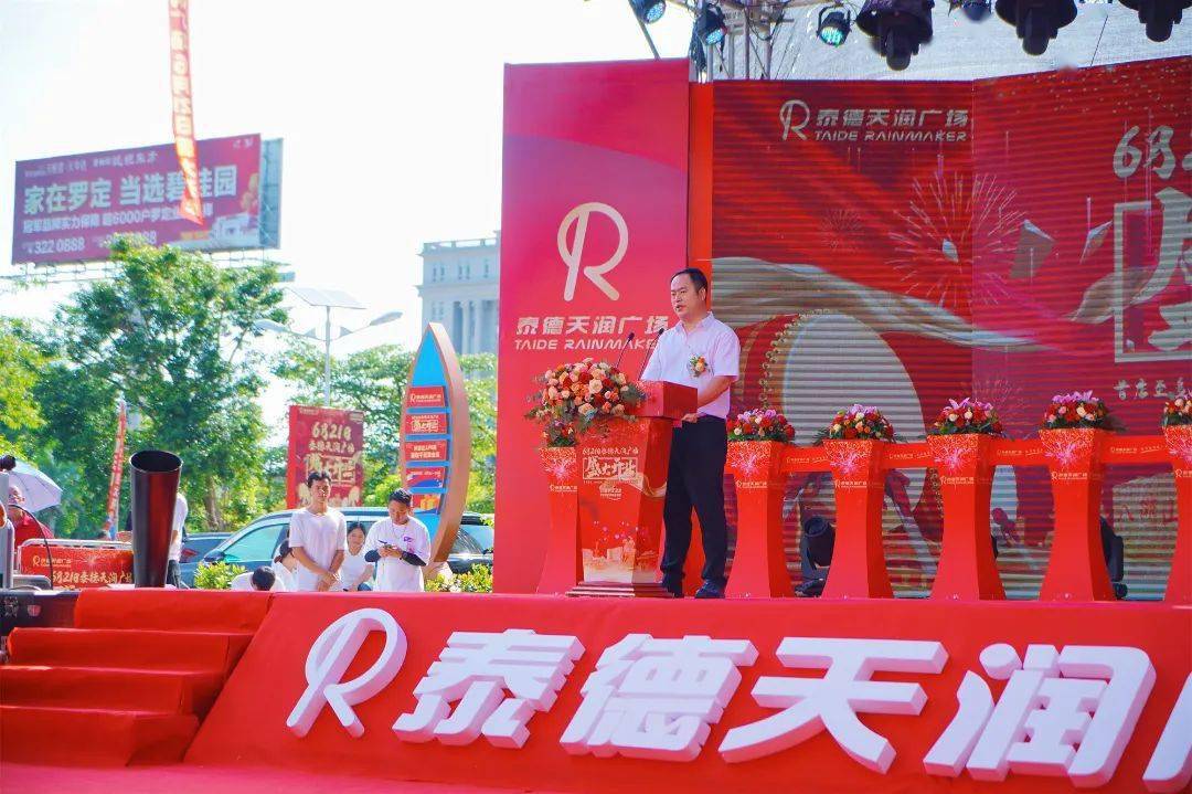 罗定泰德天润广场10万m05商业体正式开业,罗定人沸腾了!