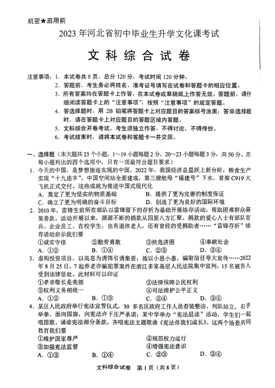2023年河北省中考真题抢先看!(文综 理综 数学)_答案_后续_整理