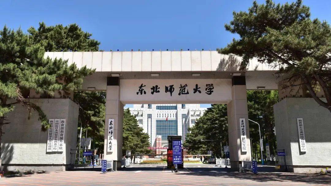 东北师范大学校园风光图片