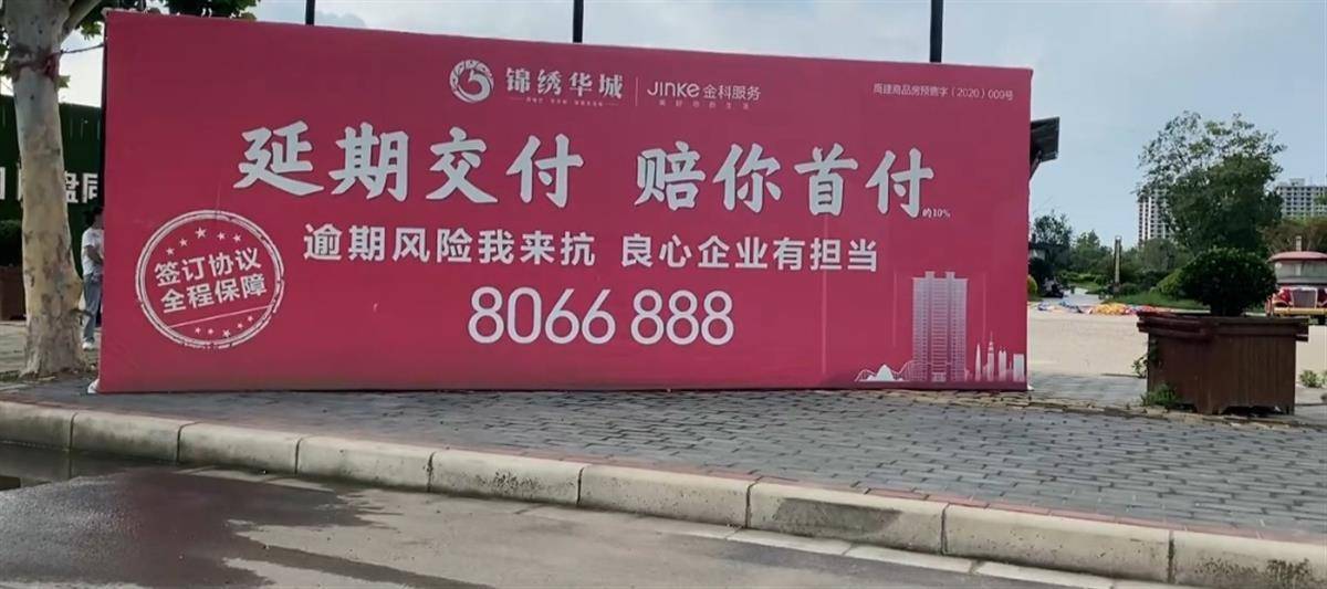 楼盘广告"延期交付赔你首付"后加注小字"的10%",律师:涉嫌误导宣传_华