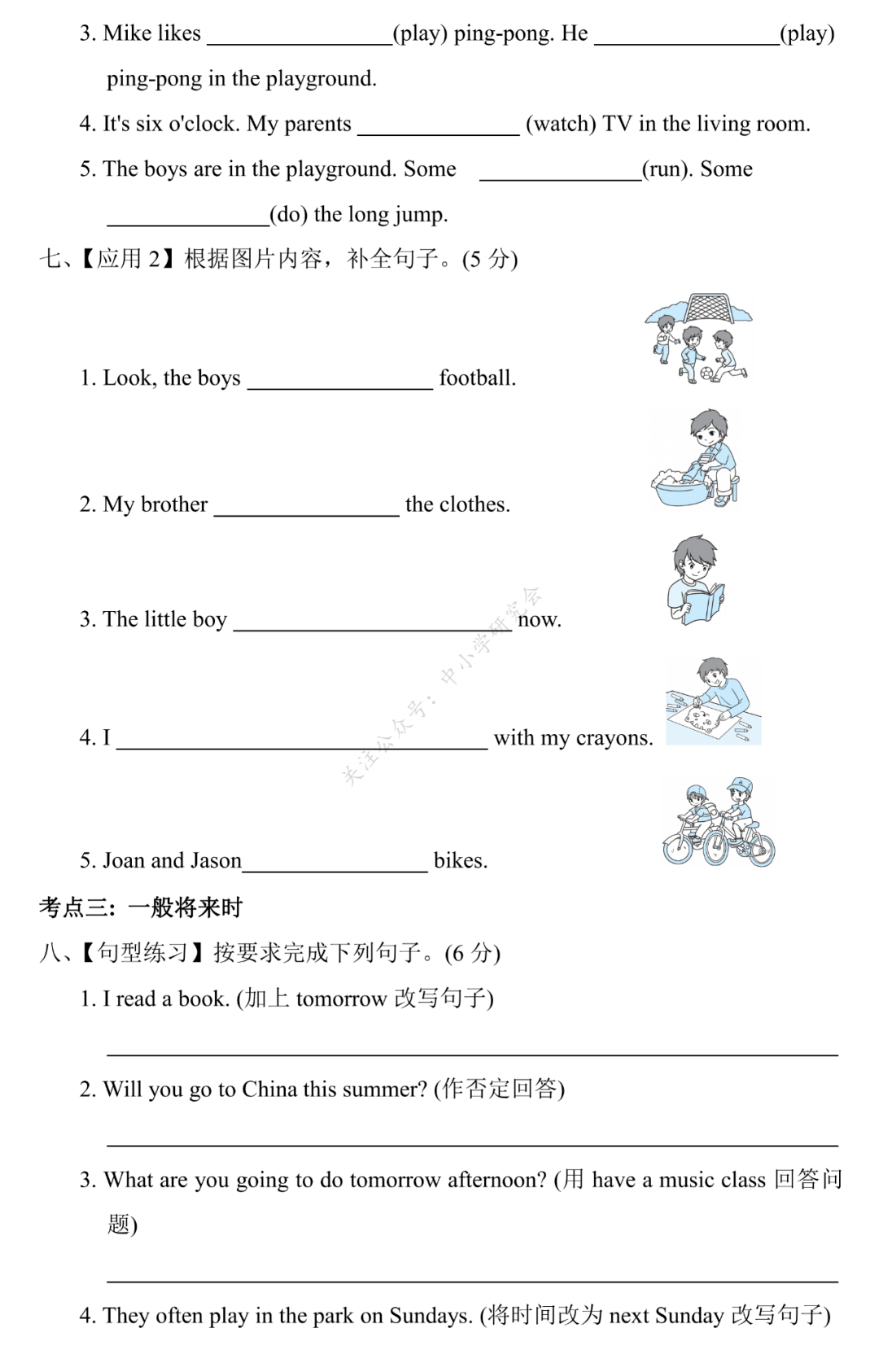 【人教版(PEP)】英语小升初总复习 单选题专项复习（含答案）(人教PEP版英语六年级（下）小升初专项复习卷7套)