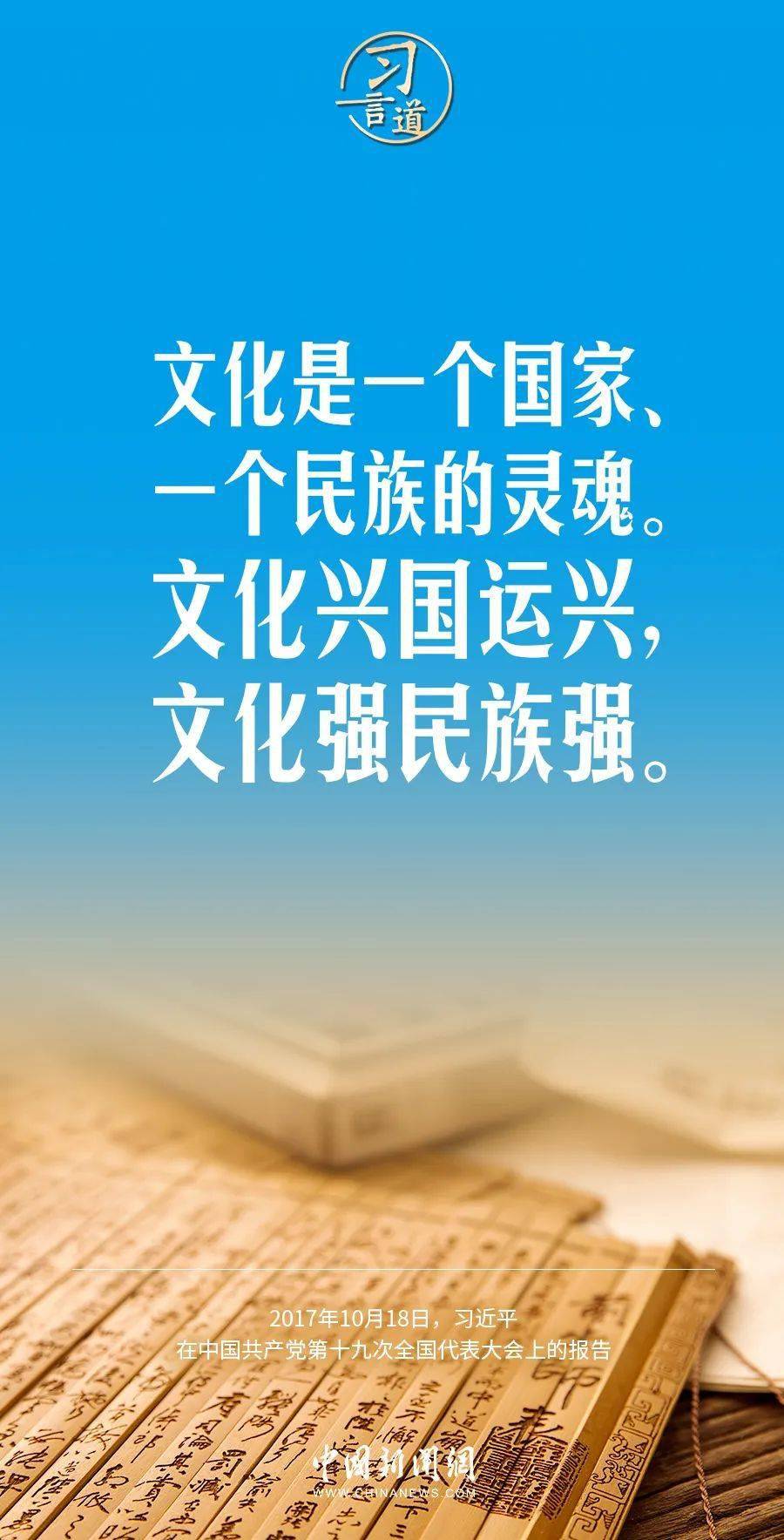 习言道|文化兴国运兴,文化强民族强_建设_李佳民_审核