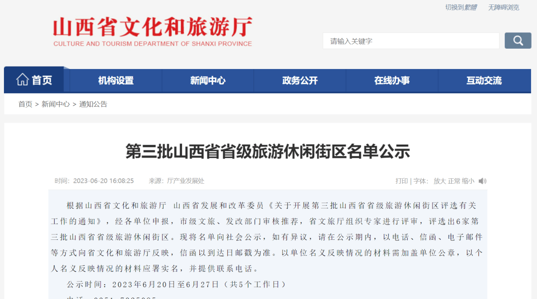 正在公示:第三批,涉及长治这些地方!_旅游_休闲_山西省