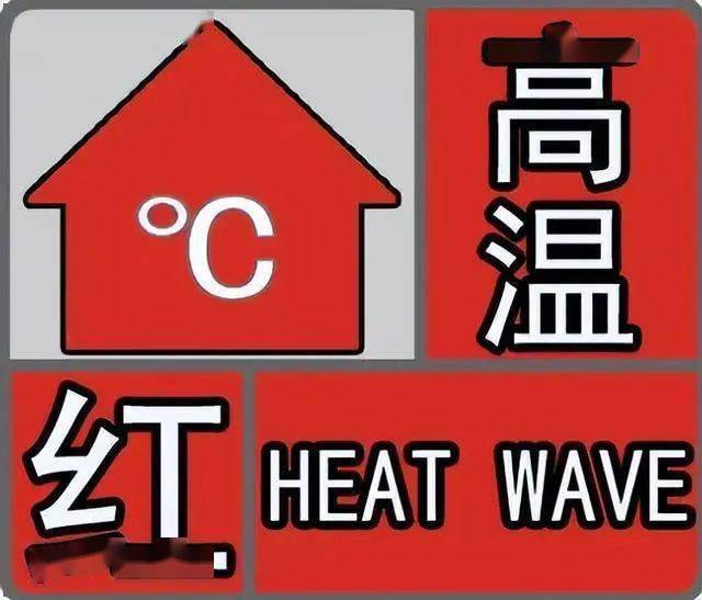 济南发布高温红警!_作业_南风_气温