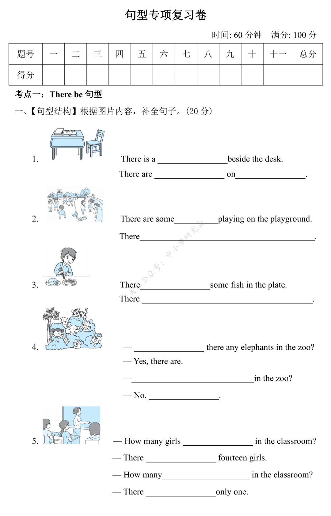 【人教版(PEP)】英语小升初总复习 单选题专项复习（含答案）(人教PEP版英语六年级（下）小升初专项复习卷7套)