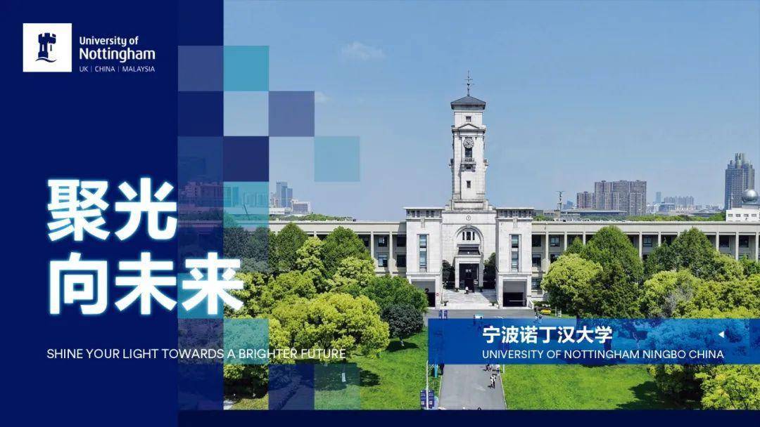 想报的学子看这里！宁波诺丁汉大学广东宣讲&咨