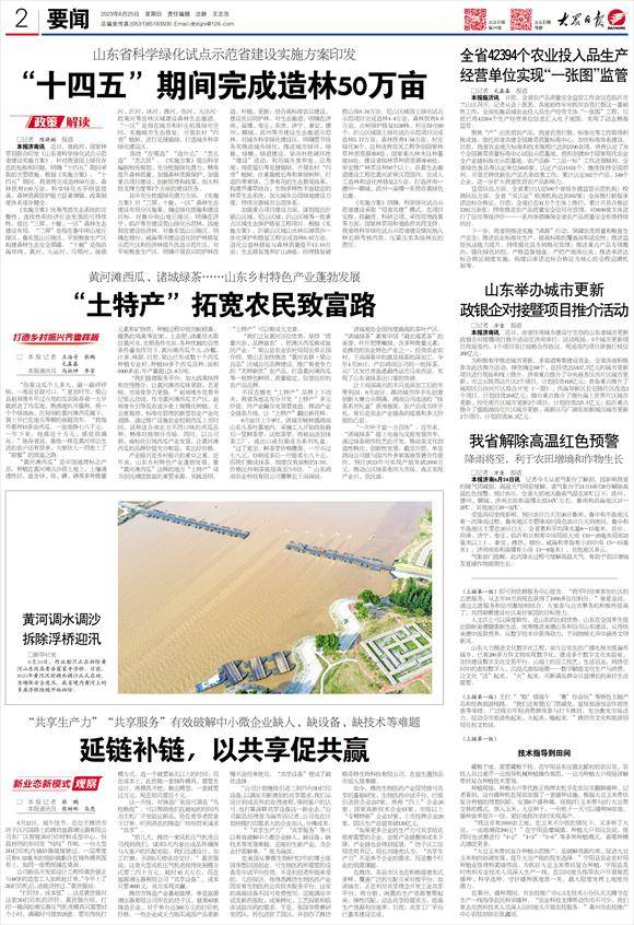 火狐电竞政策解读丨山东省科学绿化试点示范省建设实施方案印发 “十四五”期间完成造林50万亩(图1)