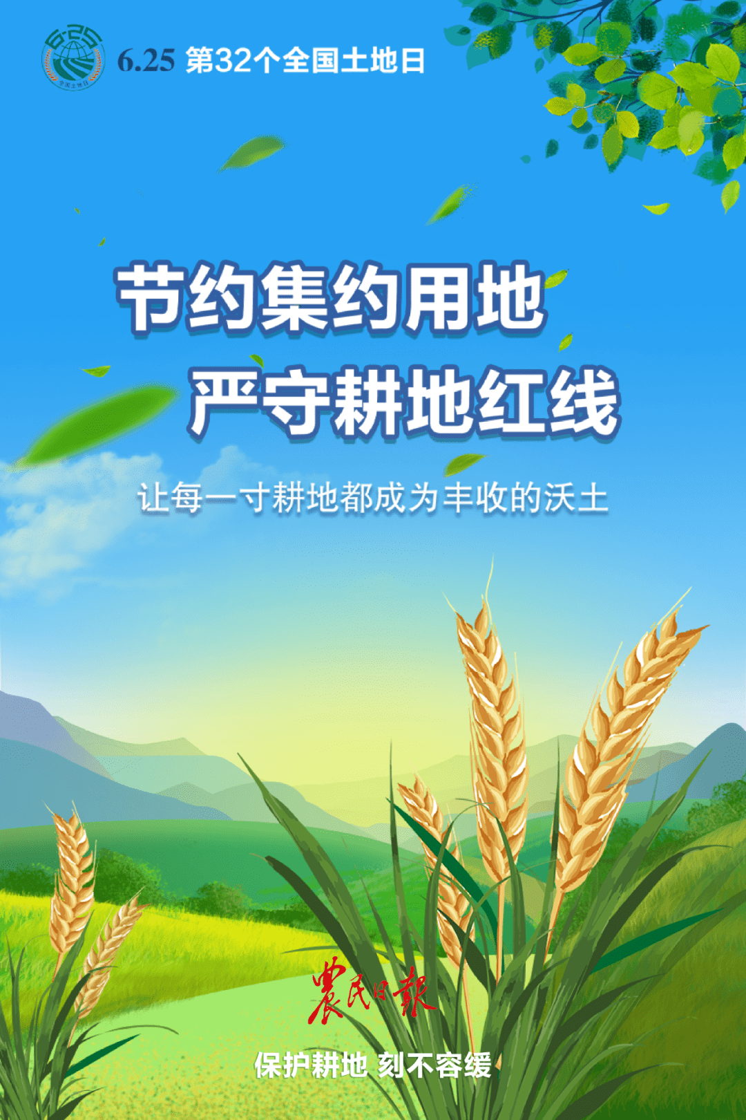 第32个全国土地日,了解一下!_保护_万物_来源