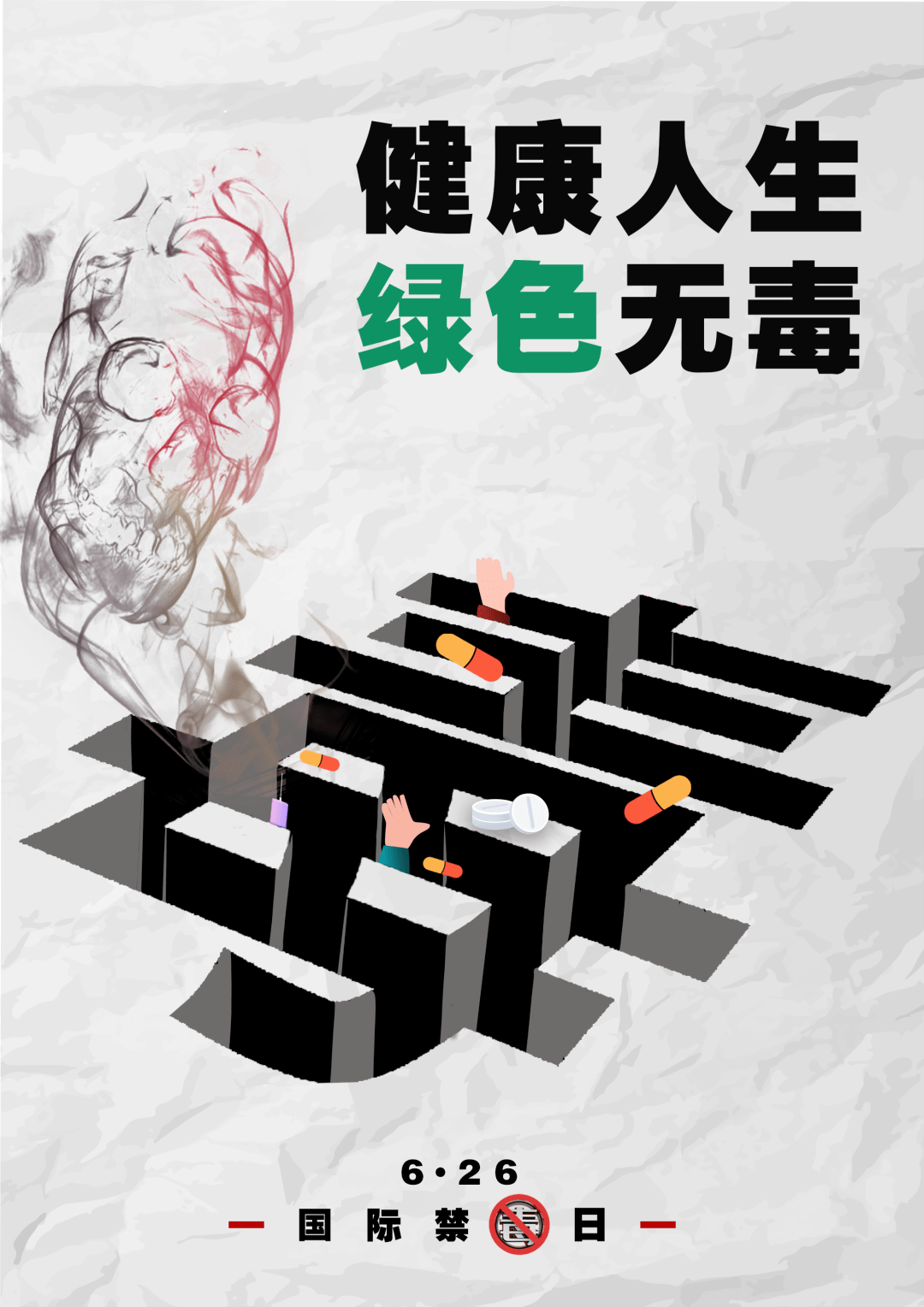 今年6月26日是第36个国际禁毒日——健康人生 绿色无毒赞皇文旅 2023-06-26 16:42 发表于河北_毒品_危害性_家庭
