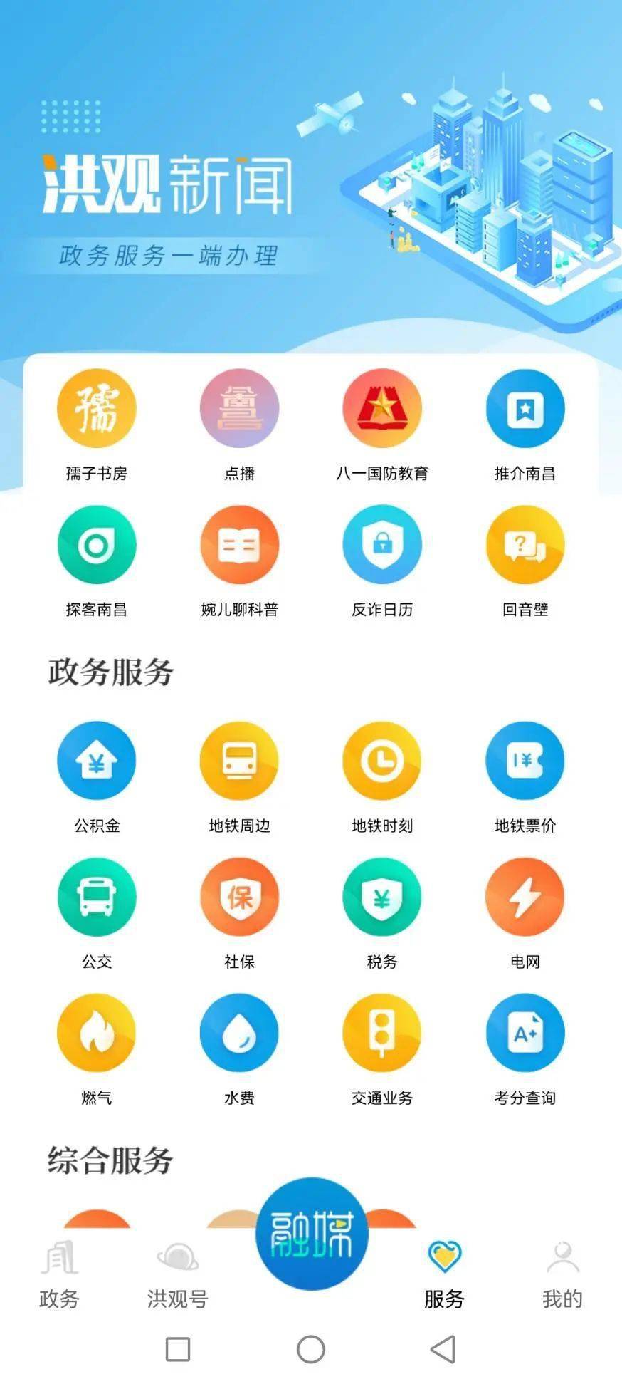 南昌市融媒体中心正式揭牌成立,并同步上线了"洪观新闻"客户端,标志着
