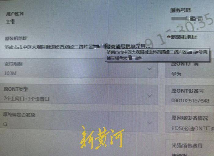 用户被莫名办理宽带近7年，使用者却是陌生商铺？移动回应：系空挂，无人使用-莫名其妙被办联通宽带