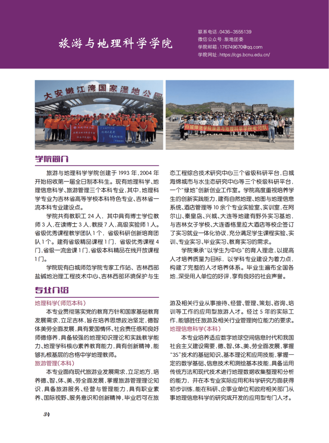 【城事】白城师范学院2023年招生指南