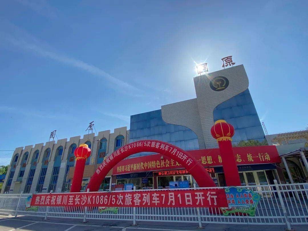 7月1日起开行k1086/5次列车,中午从固原出发晚上就能到西安