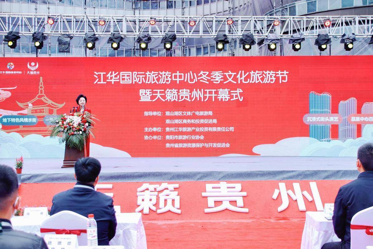 江华国际旅游中心冬季文化旅游节暨"天籁贵州"开幕式在贵阳举行_活动