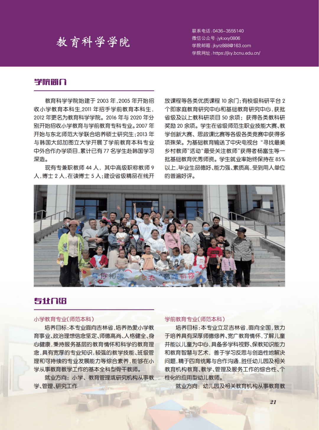 【城事】白城师范学院2023年招生指南