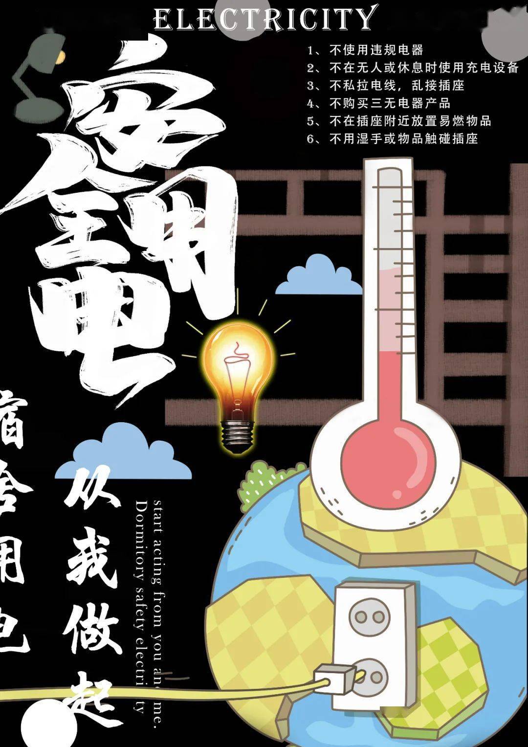安全伴我行 | 水保学院海报设计大赛圆满结束