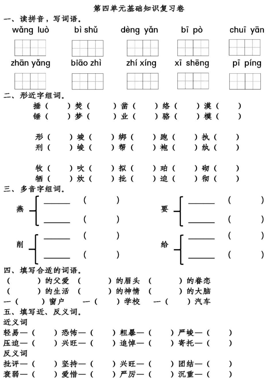 参考答案一,读拼音,写词语.