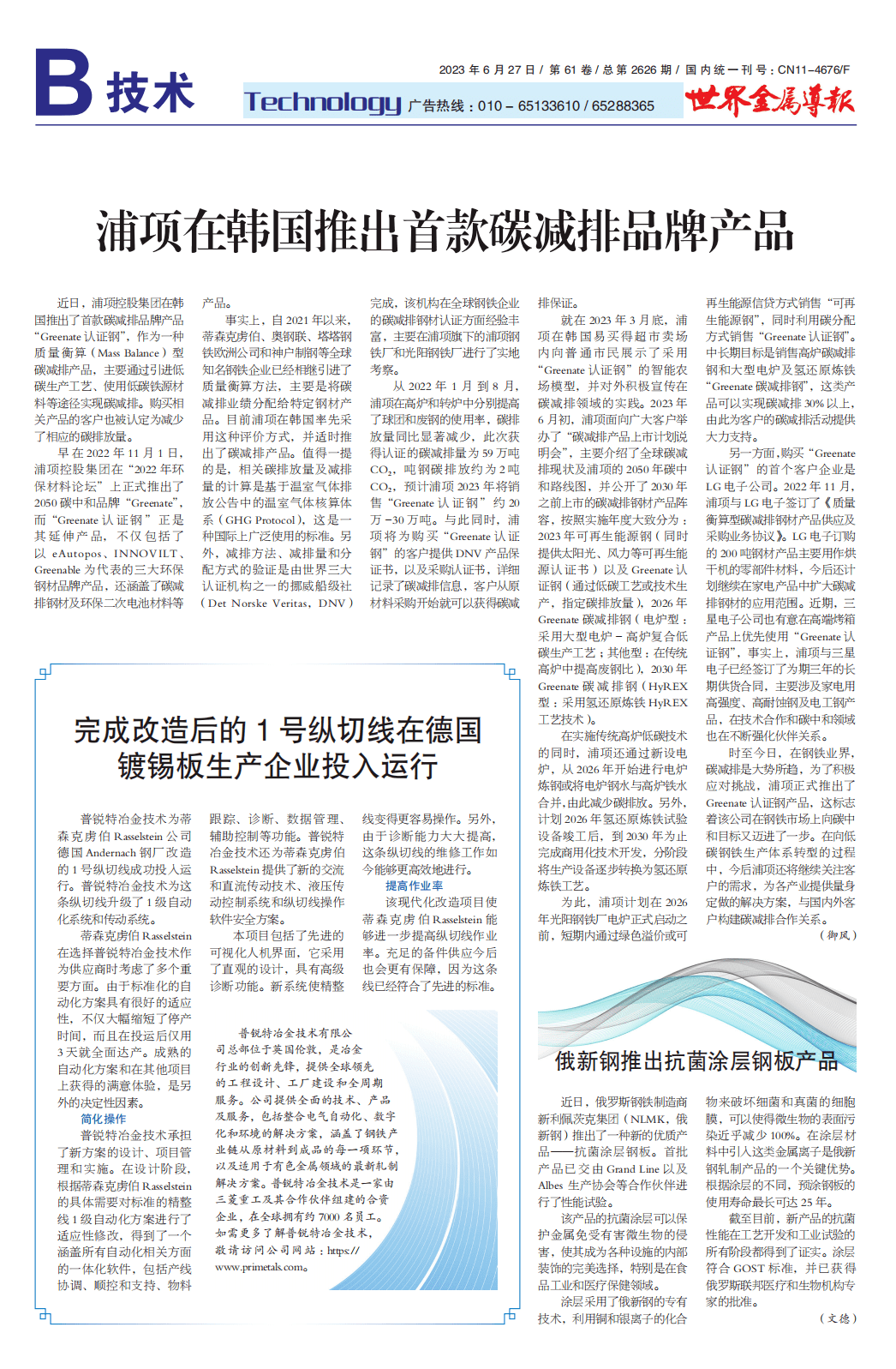 【国际动态】浦项在韩国推出首款碳减排品牌产品_认证_客户_高炉