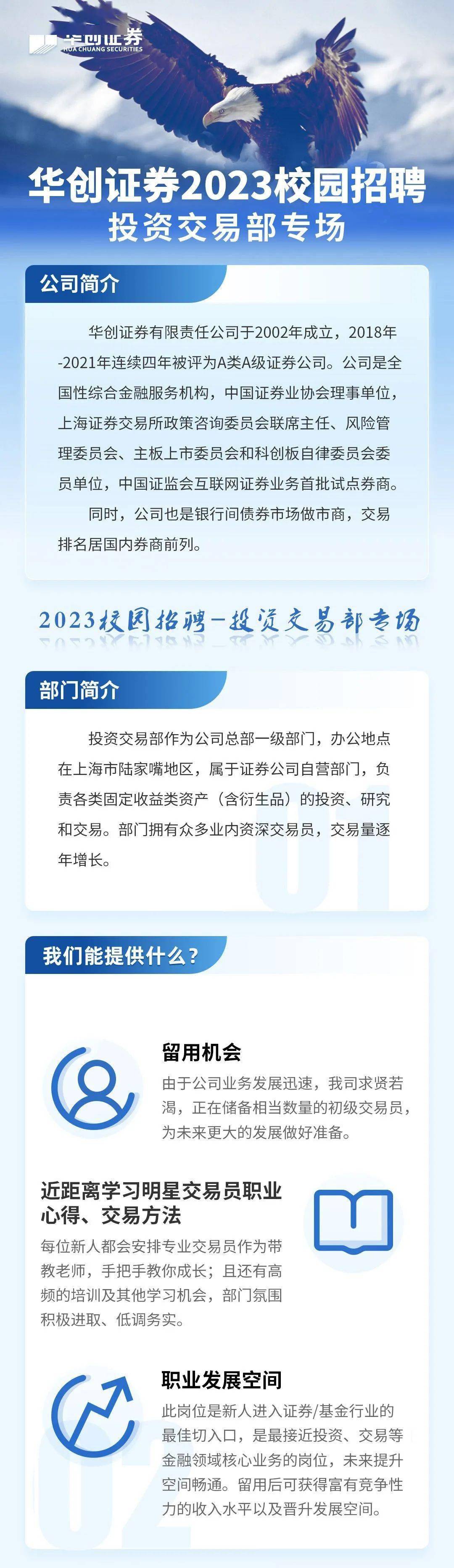 招聘｜华创证券2023校园招聘投资交易部专场_搜狐网