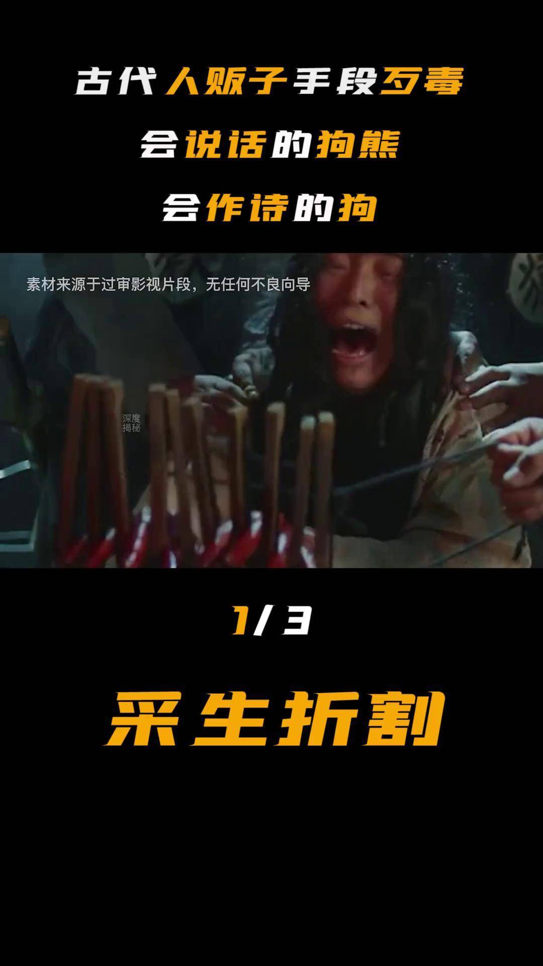 将人致残做成怪物,古代的采生折割有多恐怖?
