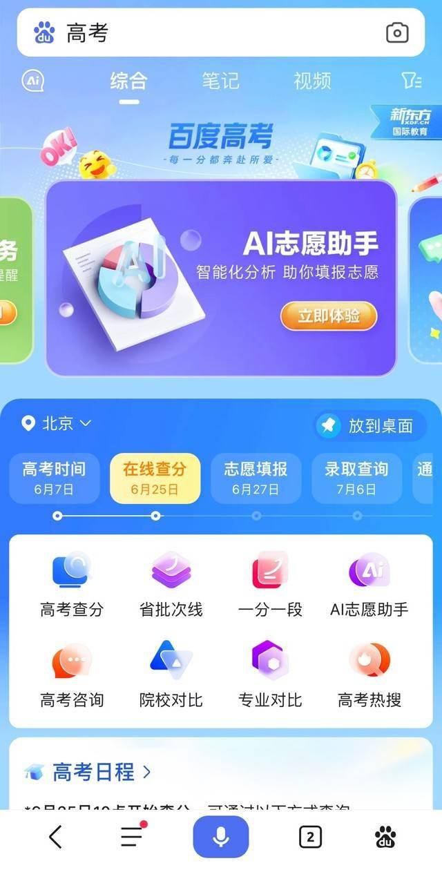 百度推出高考热搜大数据服务，食堂最好吃、颜值最高的高校有哪些-高考大数据最热学校怎么搜出来的