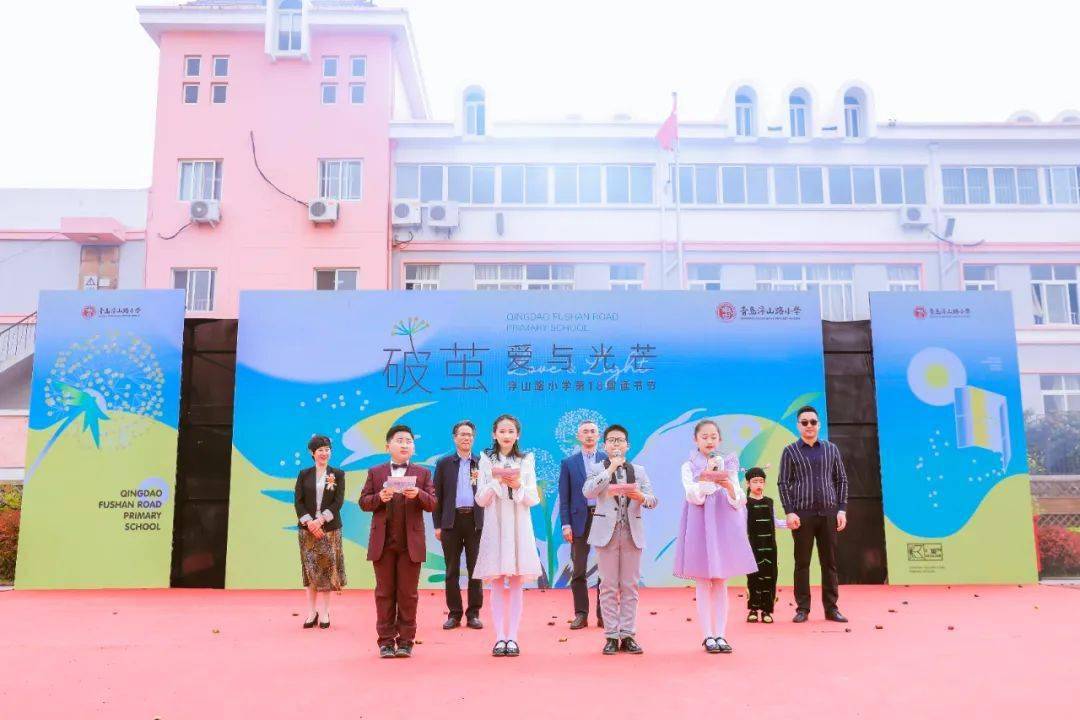 青岛浮山路小学自2004年建校以来,一直以读书特色见长,倡导教师和学生