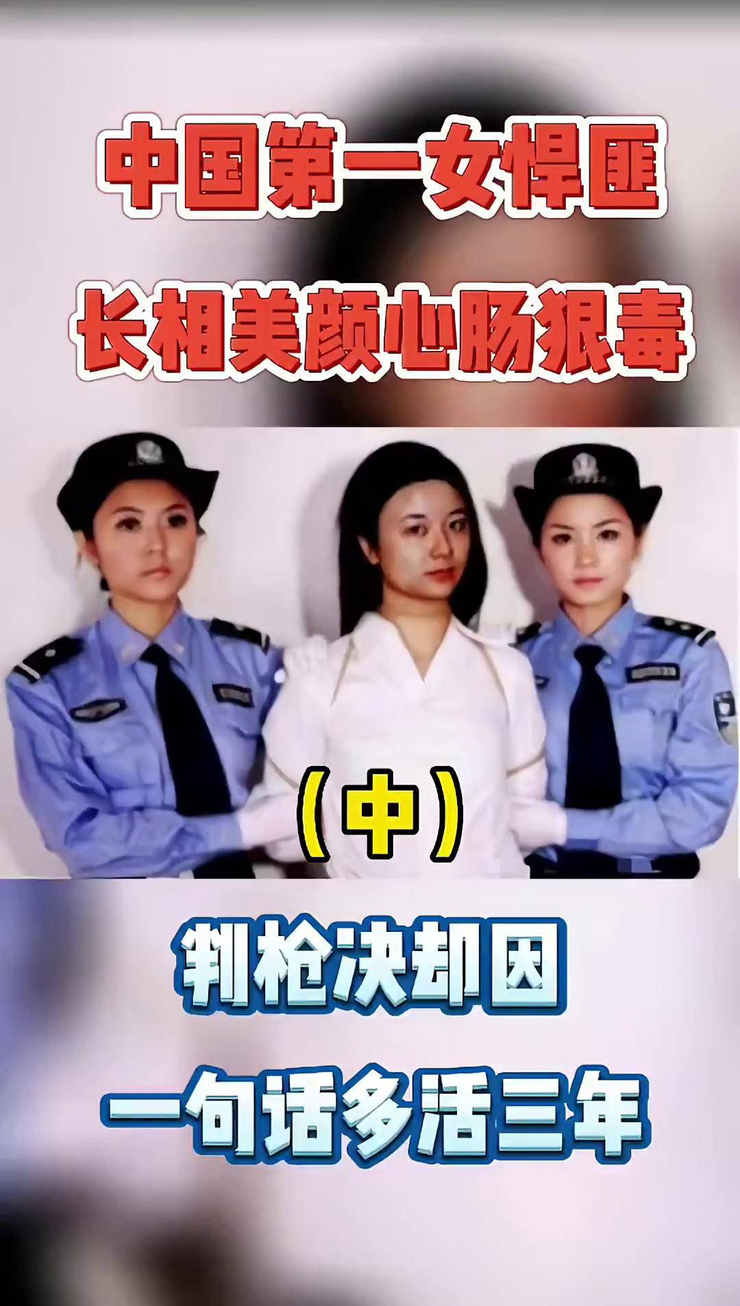 马艳红 女魔头图片