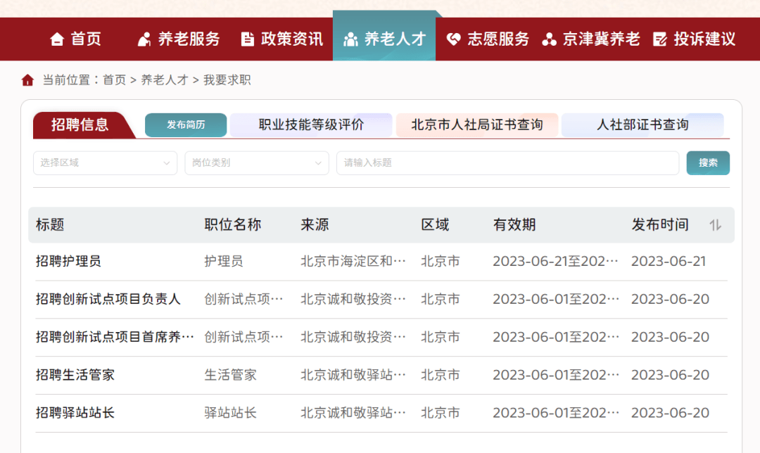 半岛体育北京养老服务网今日上线%的养老床位可订(图7)