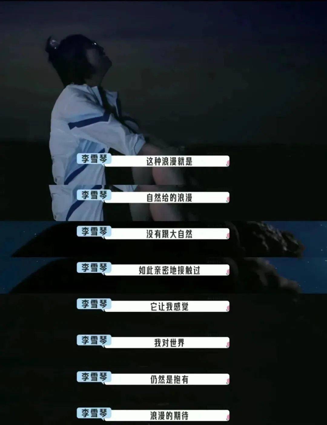 也会在没有人的时候在心中升腾""被降维打击到了""张口就来的浪漫,这