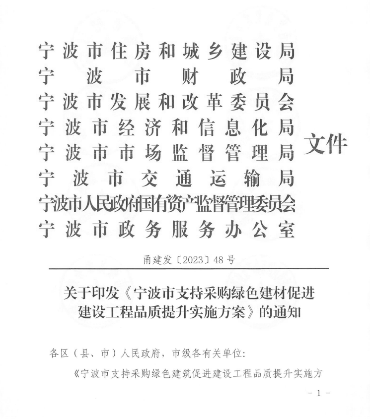 踏上新征程、开启新篇章市建材管理中心奋力推动建材行业绿色发展_宁波市_工作_产品