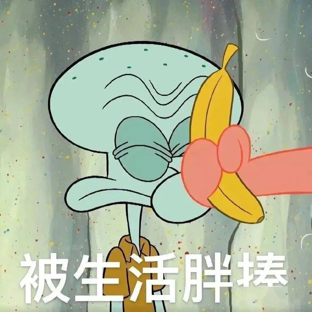 章鱼哥表情包合集大全