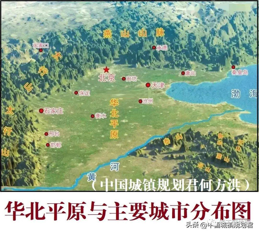 但如果仔细观察华北平原的地形图和城市分布,我们就会发现,华北平原
