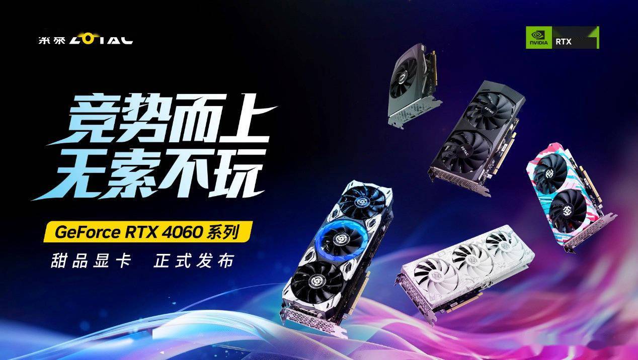 RTX 4060 显卡成为 RTX 40 系的收官之作