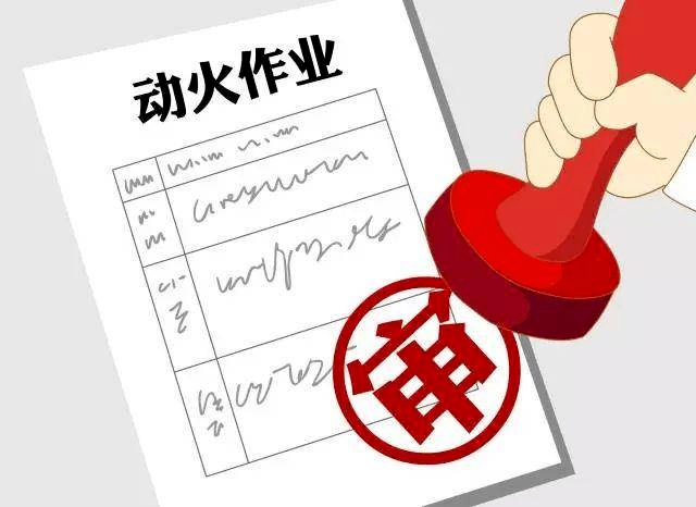 确认符合作业条件后制作,开具《动火作业许可证》.