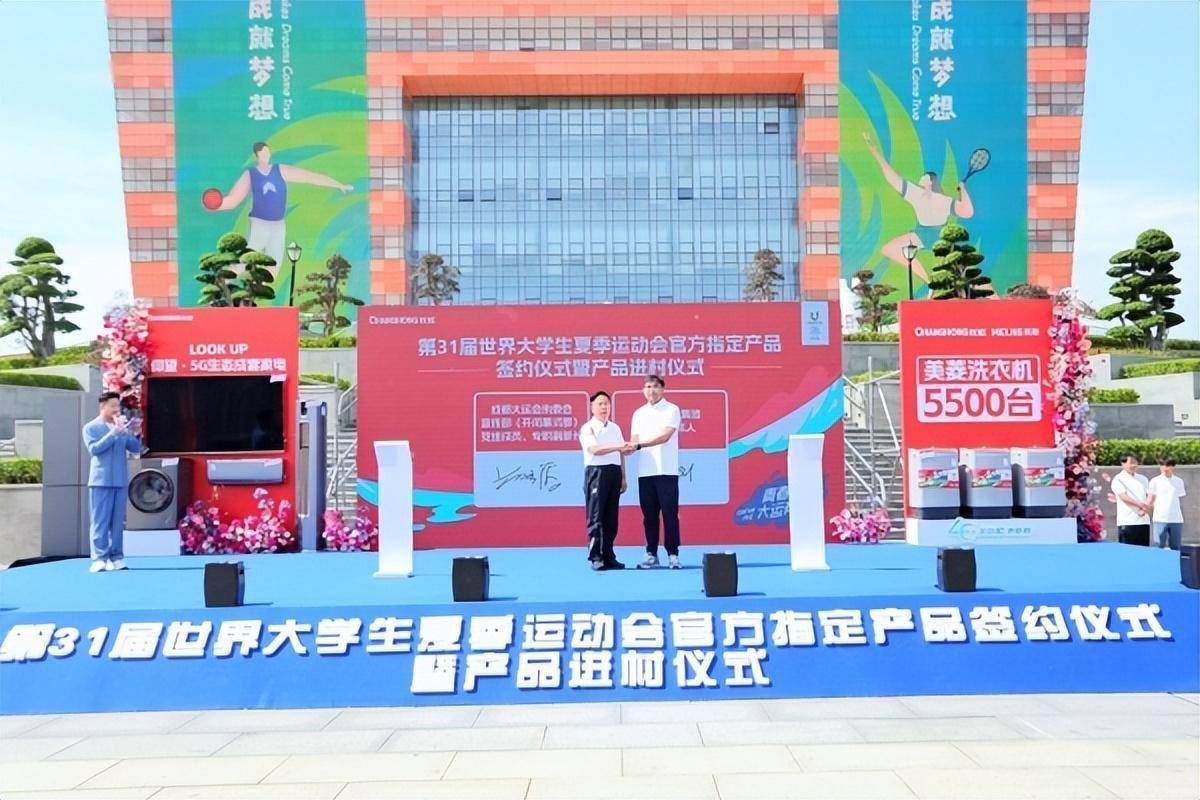 牵手成都大运会 科技长虹体育营销再添新彩-家电圈官网