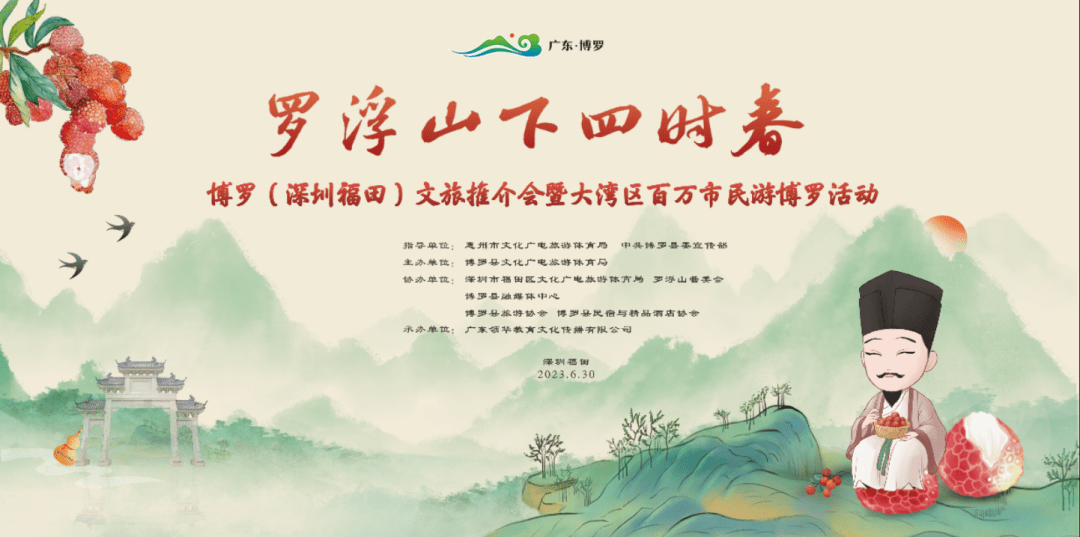 罗浮红娘