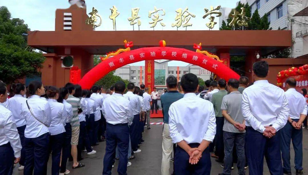 南丰一中老校区现有初中教师和初中部学生为基础设立,是一所初级中学