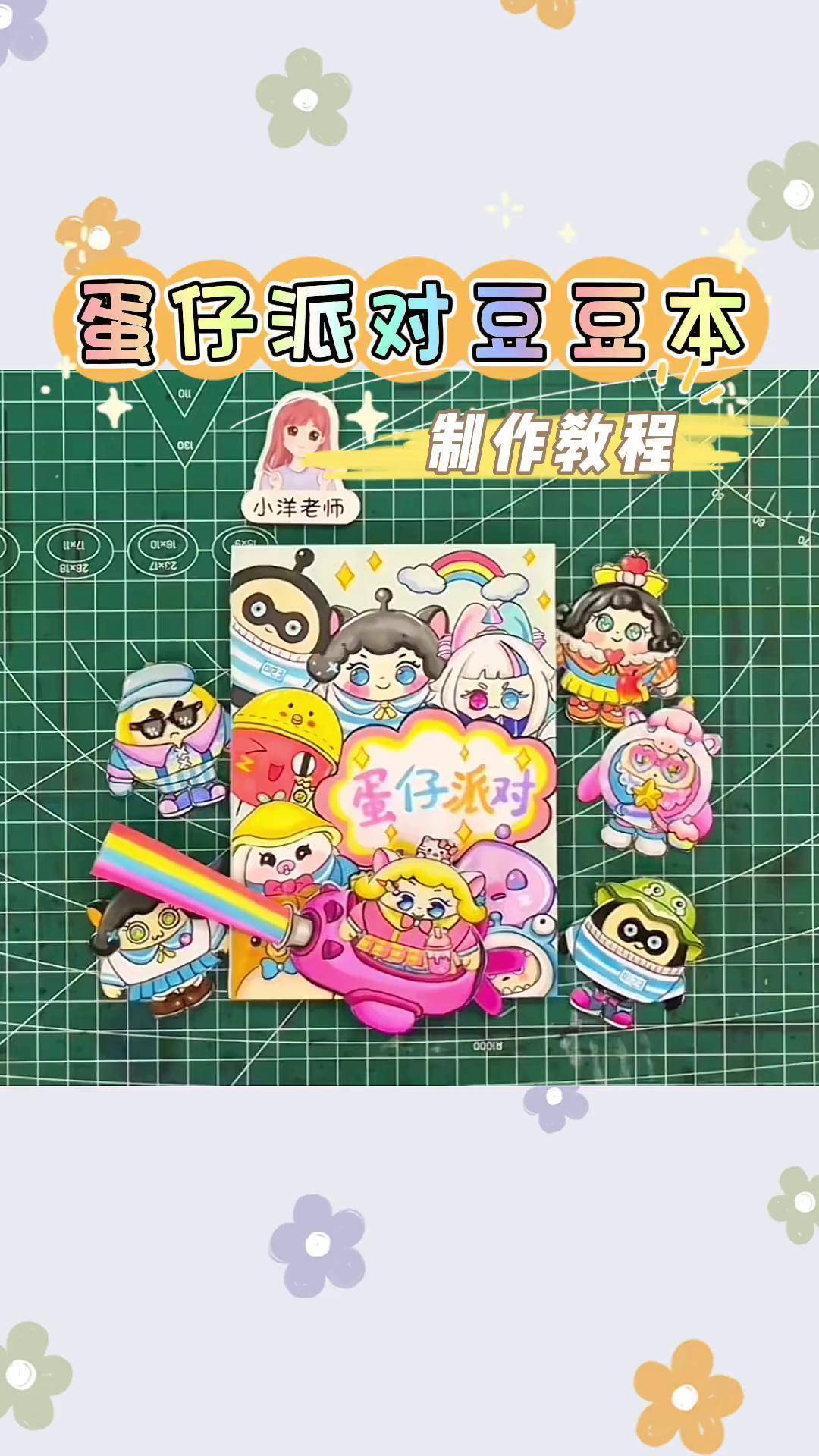 一起来玩吧豆豆本 自制豆豆本 自制绘本 自制安静书 手工