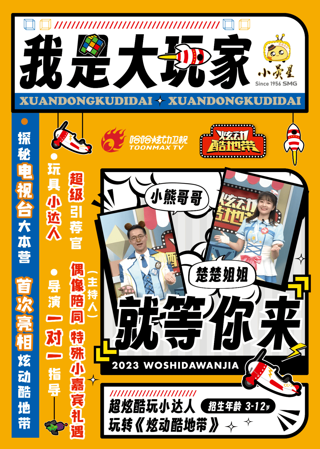 全城招募"玩具达人"|暑期你必打卡的荧屏栏目《炫动酷地带》_活动