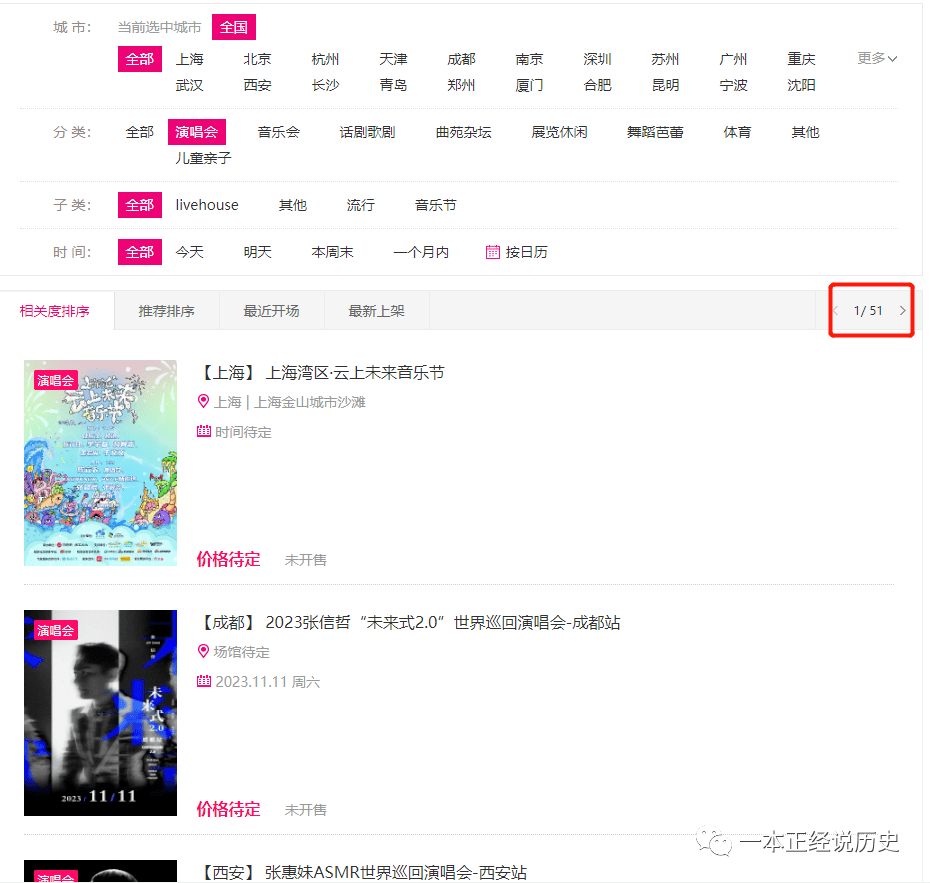 到处都在开的“演唱会”,历史上是怎么流行起来的_音乐_年代_演出