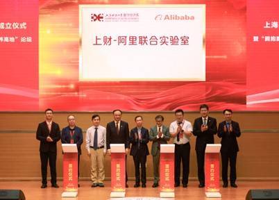 上海财大数字经济系成立 与阿里共建实验室培养数智时代人才