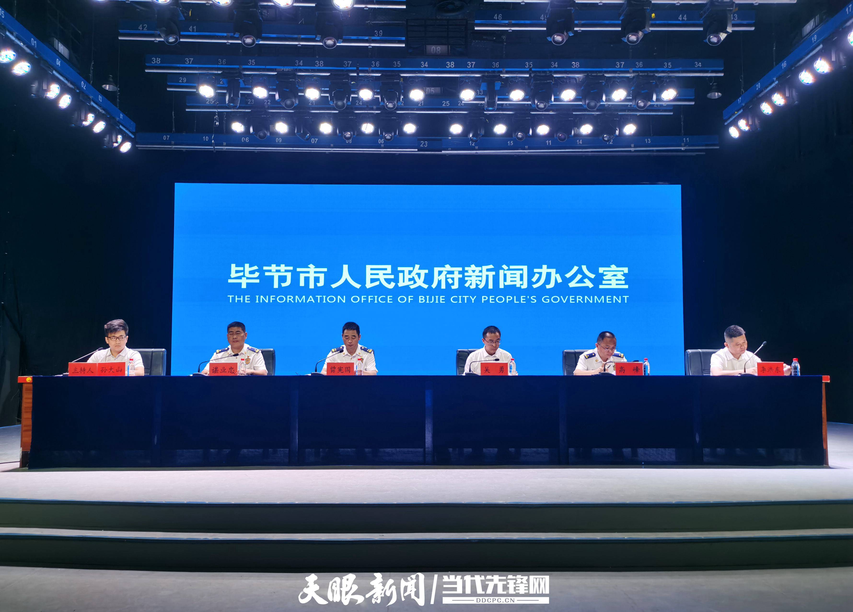 毕节市举行消防安全重大风险隐患专项排查整治2023行动新闻发布会