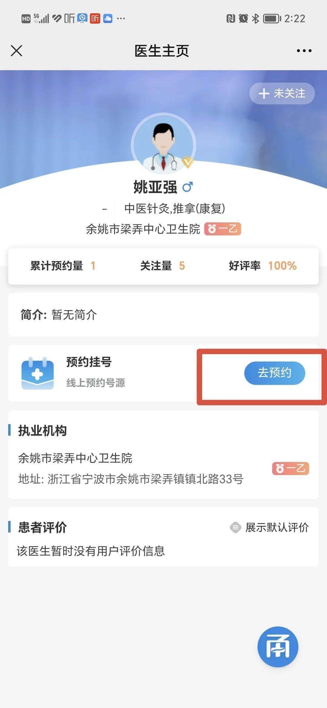 姚亚强针刀专家号可以在本院公众号预约了