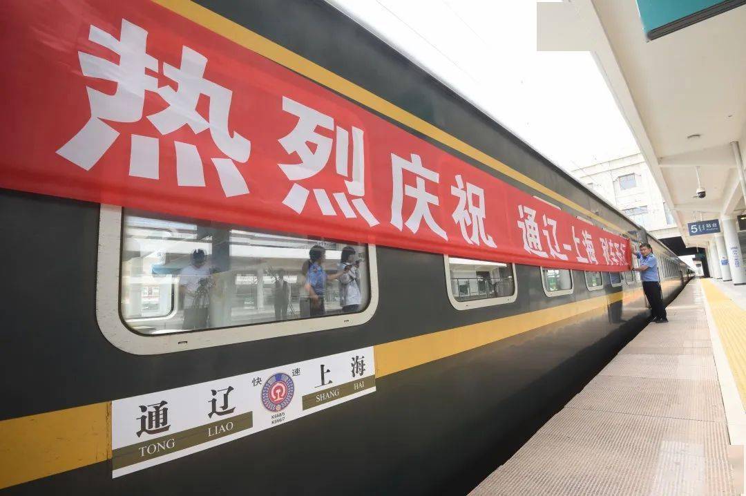 于11:38分从通辽站始发,途经甘旗卡,彰武,新立屯,阜新南,义县,锦州