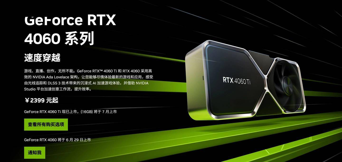 消息称英伟达允许 RTX 4060 显卡涨价到 2499 元 ，因汇率上升