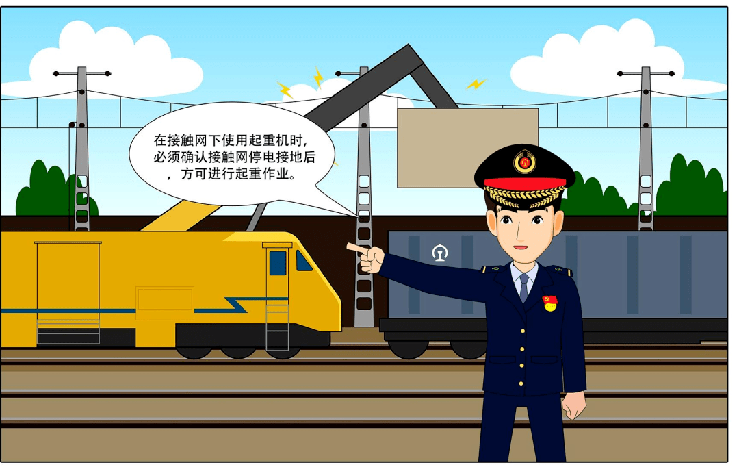 【漫评安全】点看机务作业人"六个必须"_接触网_内容_进行了
