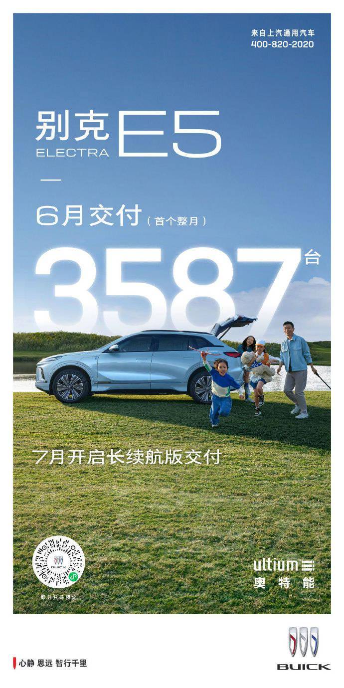 别克ELECTRA E5车型6月交付3587台 售价20.89万-27.89万元